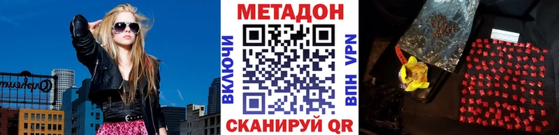 Метадон methadone  Комсомольск 